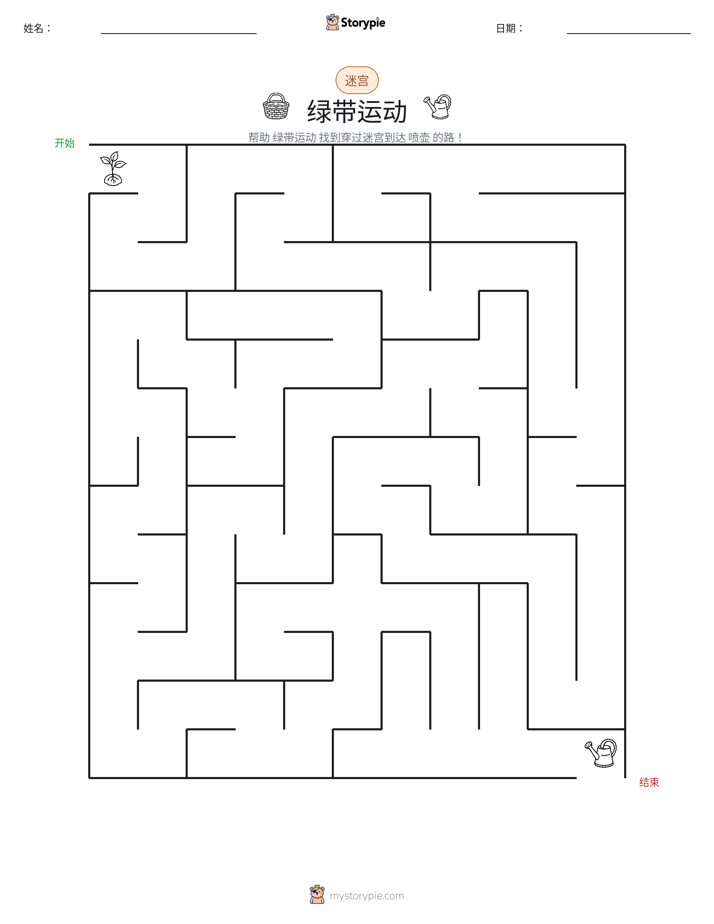 迷宫