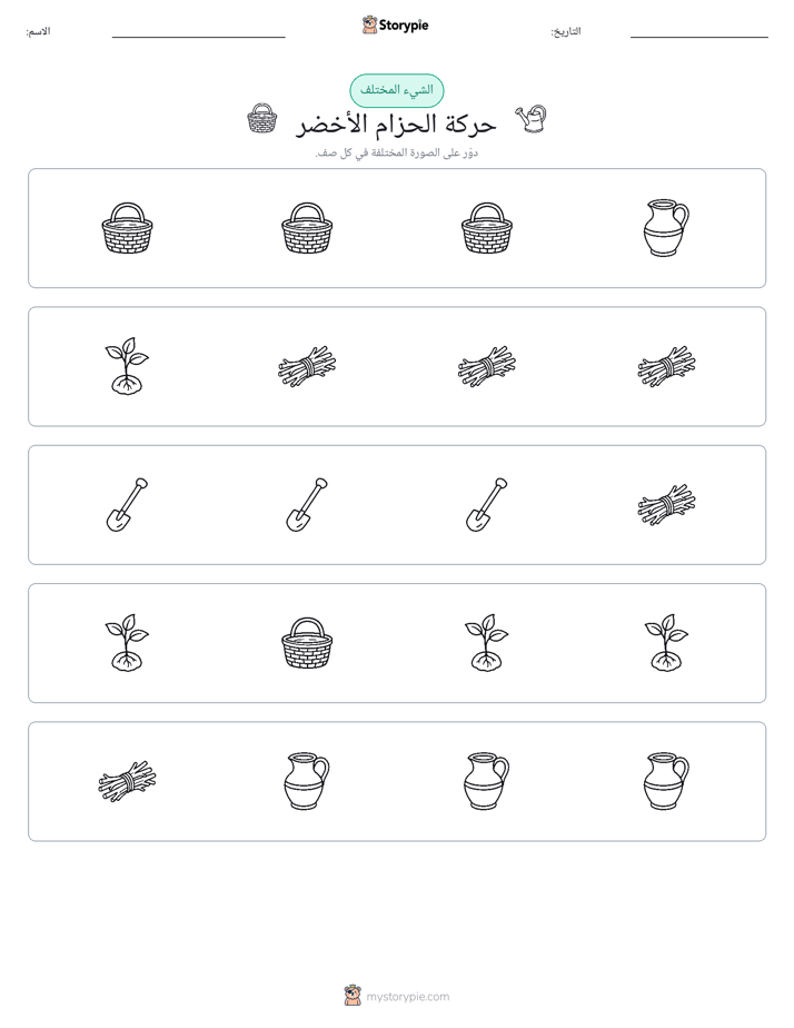 الغريب