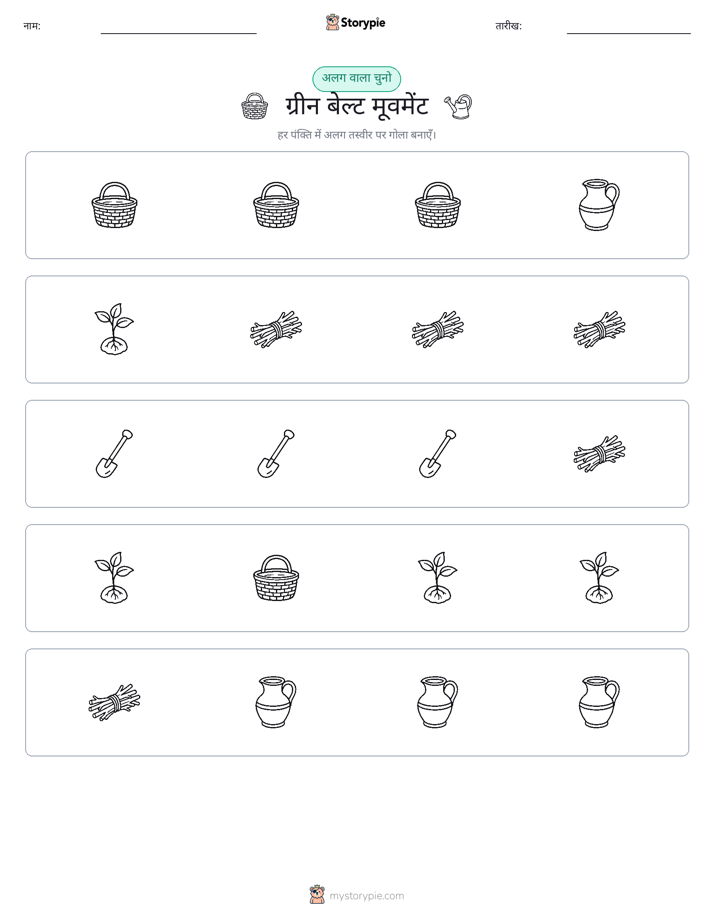 अजीब एक बाहर