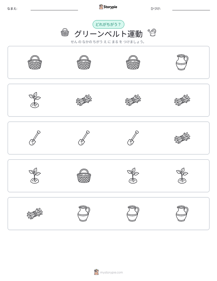 異なるものを見つけよう