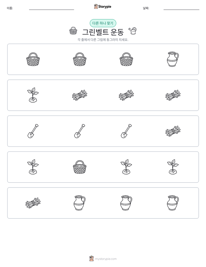 이상한 것 찾기