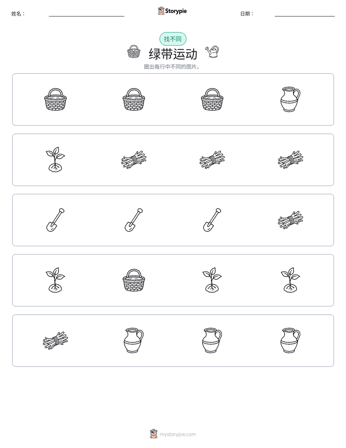 找不同