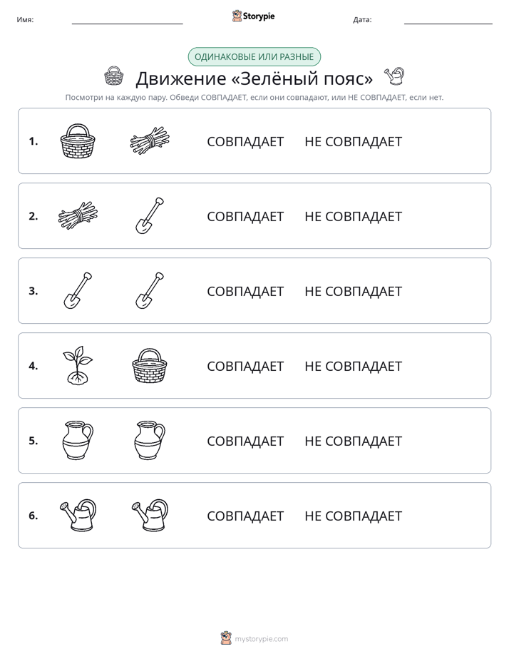 Одинаковое или разное