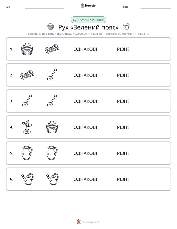 Однакові чи різні