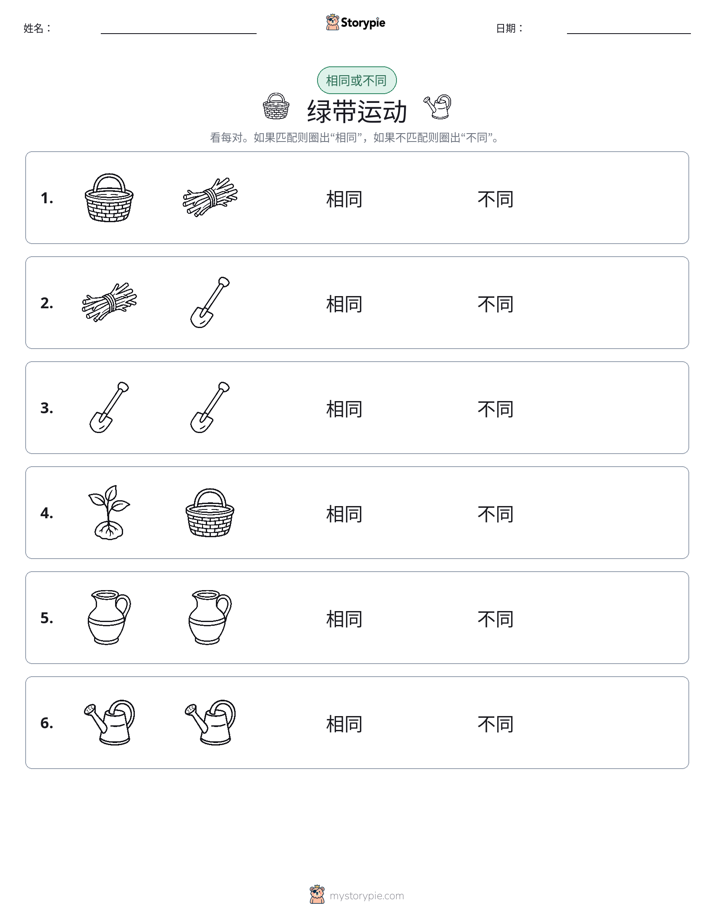 相同或不同