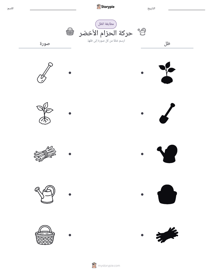 مطابقة الظل