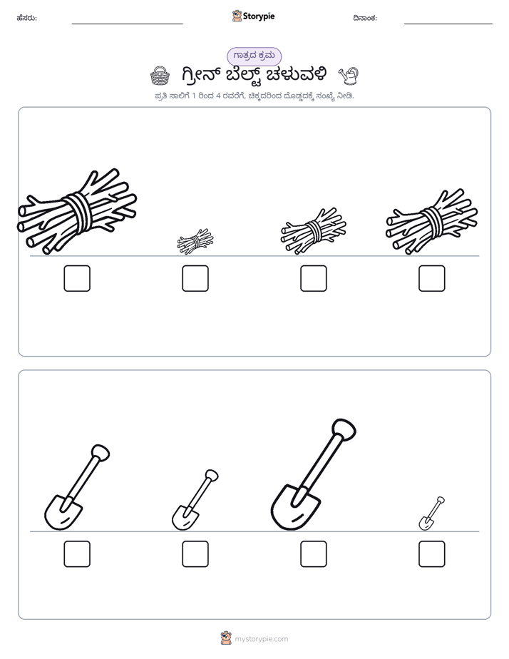 ಗಾತ್ರ ಕ್ರಮ