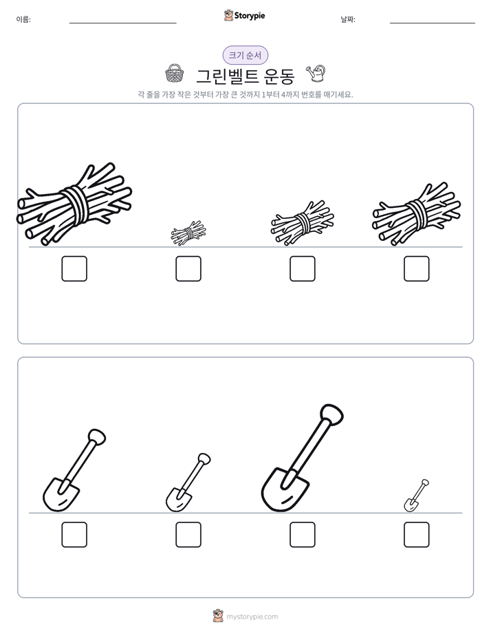 크기 순서