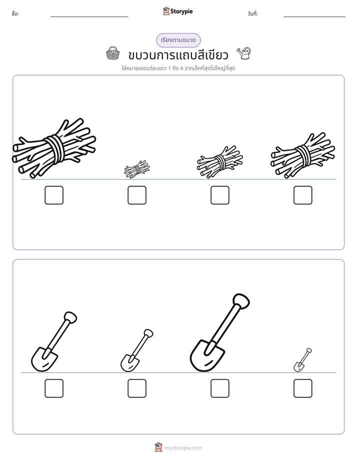 ลำดับขนาด