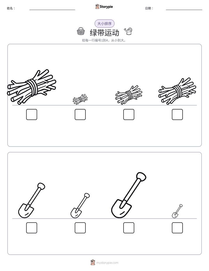大小排序