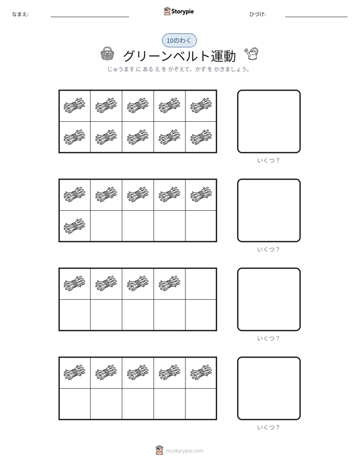 テンフレーム
