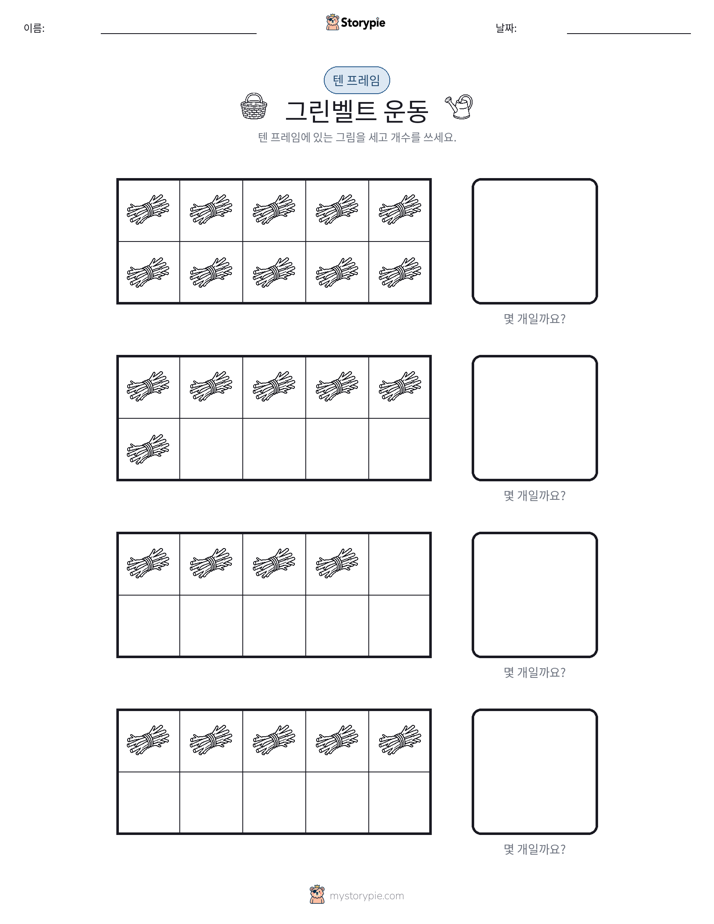 텐 프레임