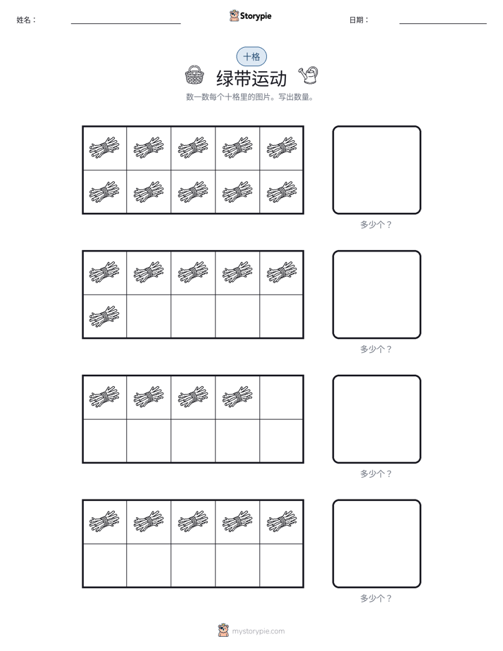 十框