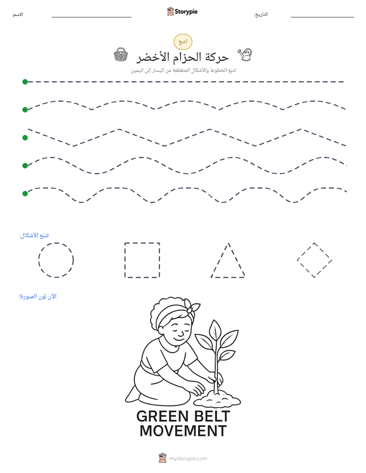 تتبع
