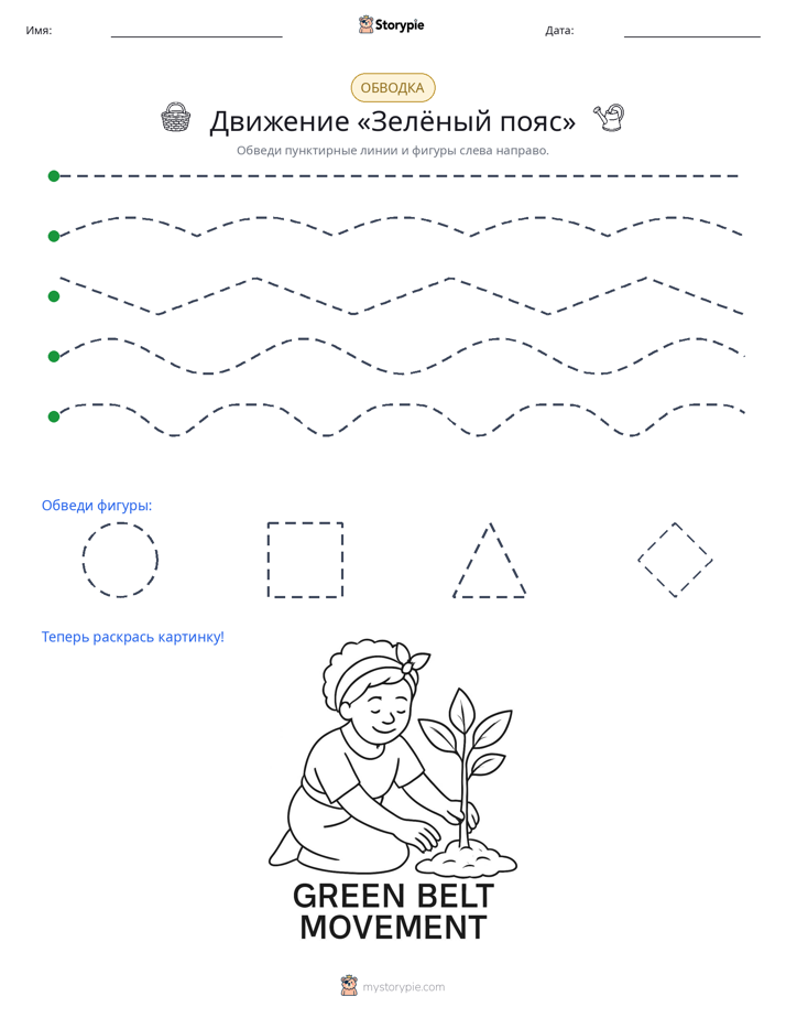 Обводка
