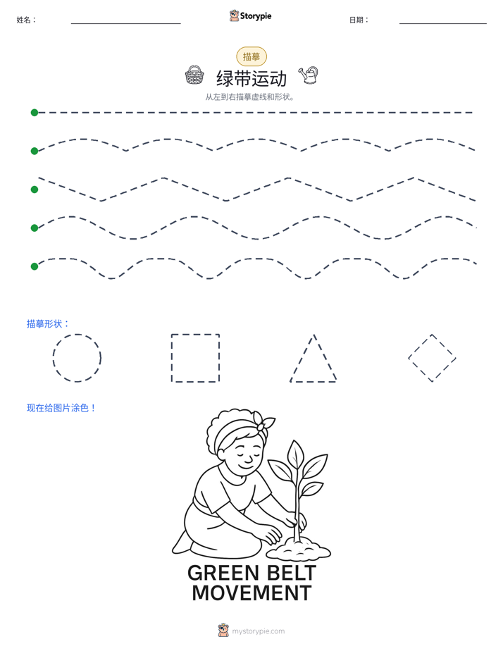 描摹