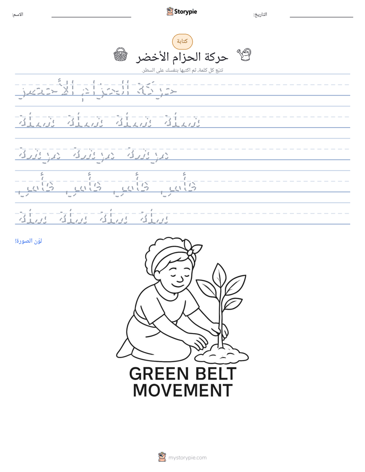 تمرين الكتابة