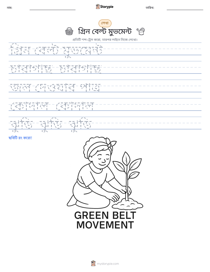 লেখার অনুশীলন