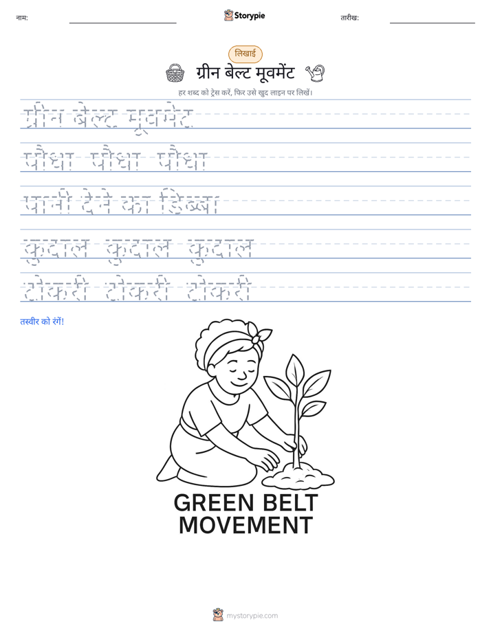 लेखन अभ्यास
