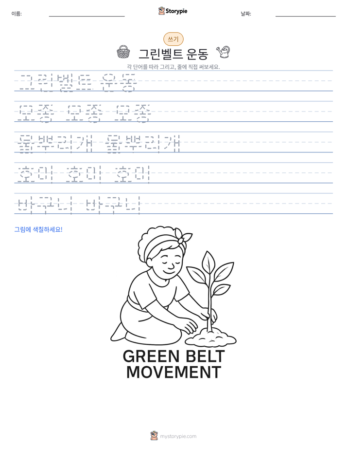 쓰기 연습