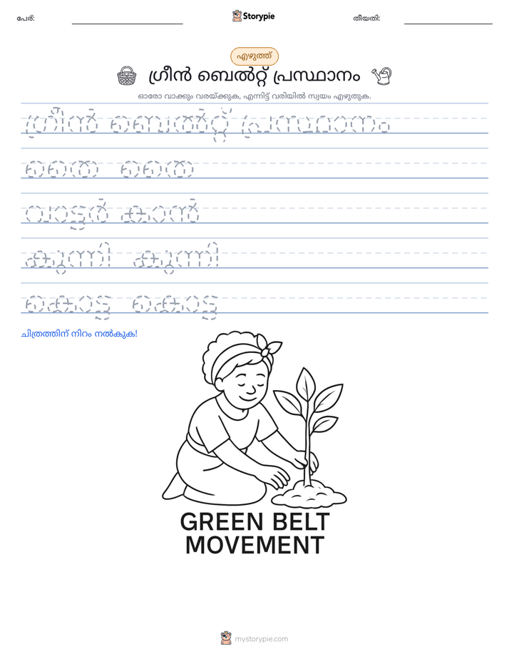 എഴുത്ത് പരിശീലനം