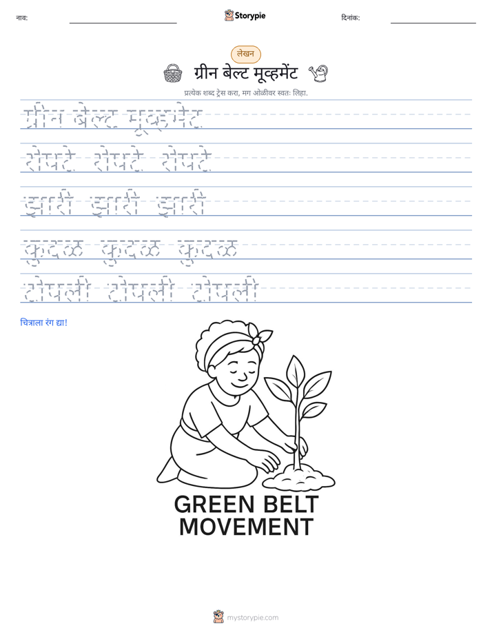 लेखन सराव
