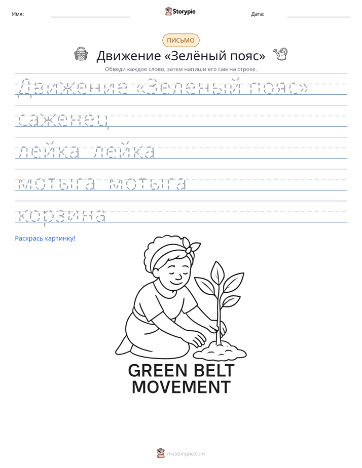 Практика письма