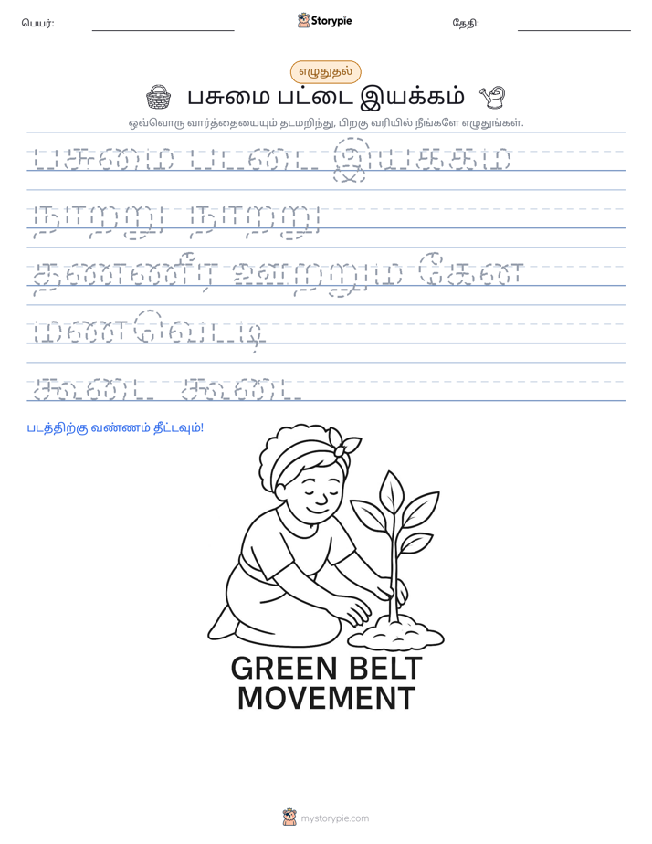 எழுத்து பயிற்சி