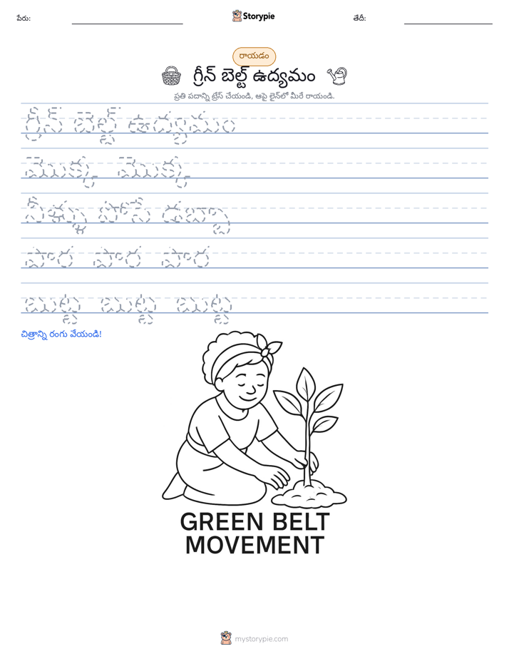 రాయడం సాధన