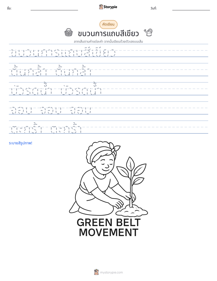 การฝึกเขียน