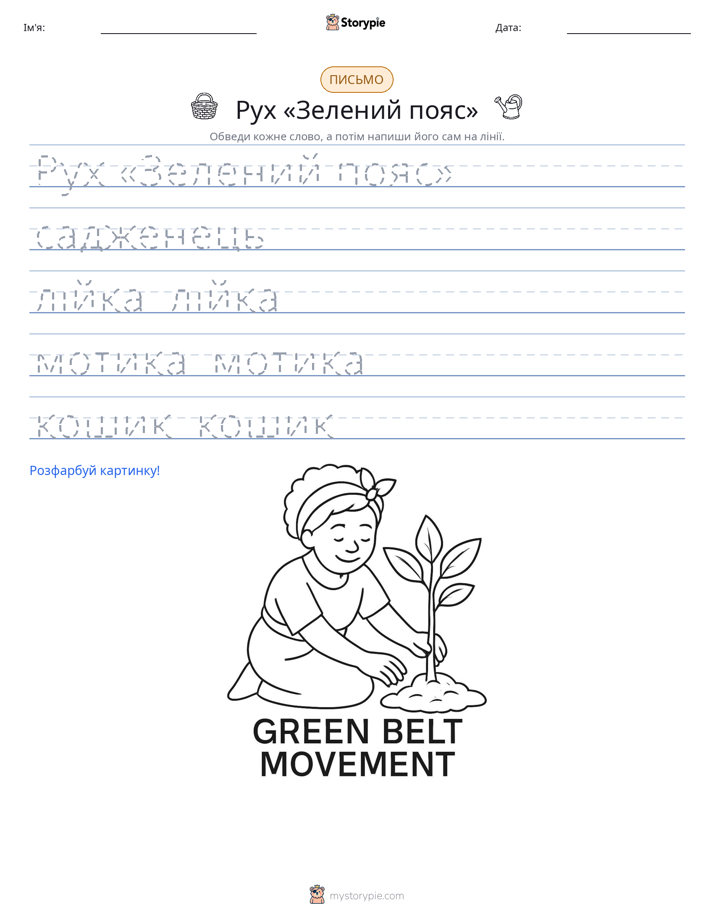 Практика письма