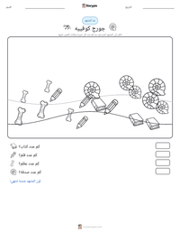 معاينة ورقة العمل القابلة للطباعة جورج كوفييه