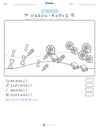 ジョルジュ・キュヴィエ の印刷可能ワークシートプレビュー