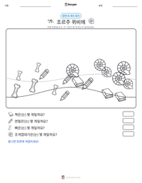 조르주 퀴비에 인쇄 가능한 워크시트 미리보기