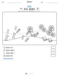 乔治·居维叶 可打印工作表预览