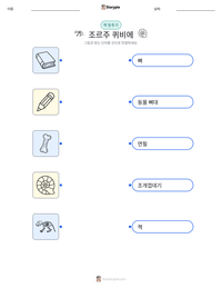 조르주 퀴비에 인쇄 가능한 워크시트 미리보기