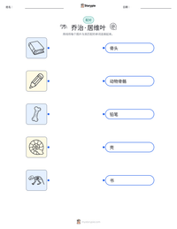 乔治·居维叶 可打印工作表预览