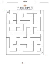 乔治·居维叶 可打印工作表预览