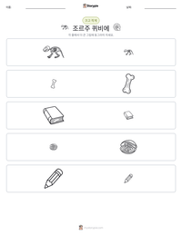 조르주 퀴비에 인쇄 가능한 워크시트 미리보기