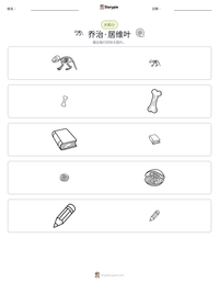 乔治·居维叶 可打印工作表预览