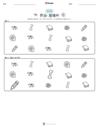 乔治·居维叶 可打印工作表预览