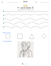 조르주 퀴비에 인쇄 가능한 워크시트 미리보기