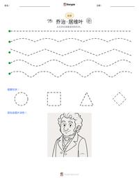 乔治·居维叶 可打印工作表预览