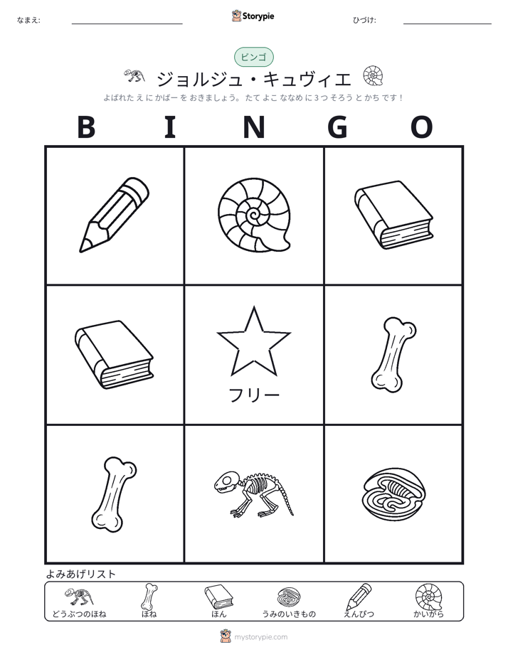 ピクチャービンゴ