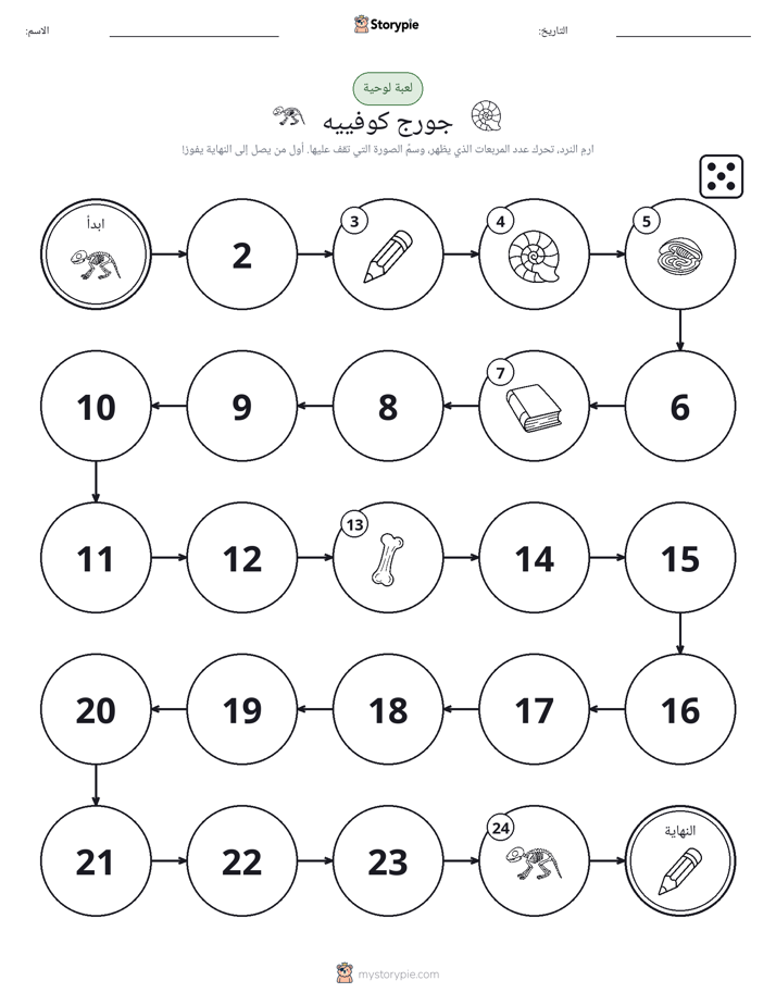 لعبة لف و تحرك