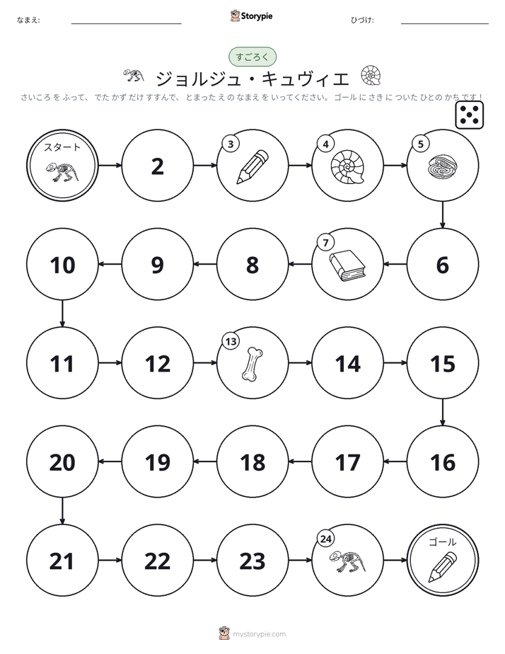 ロール＆ムーブゲーム