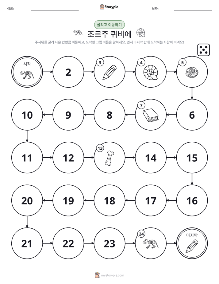 주사위 굴리고 이동하기 게임