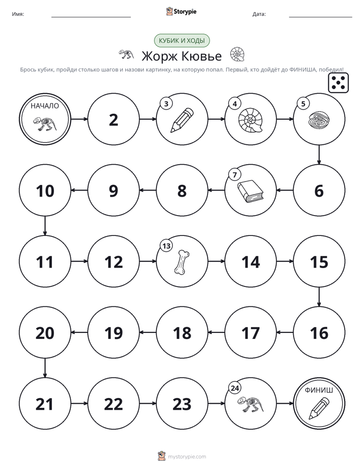 Игра: катай и двигайся