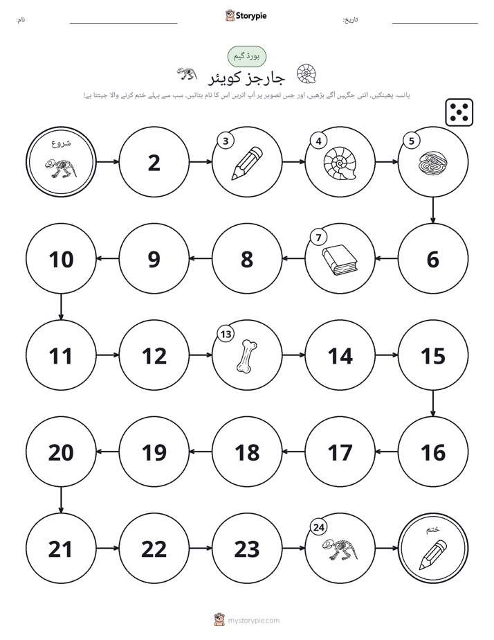 رول اور منتقل کریں کھیل