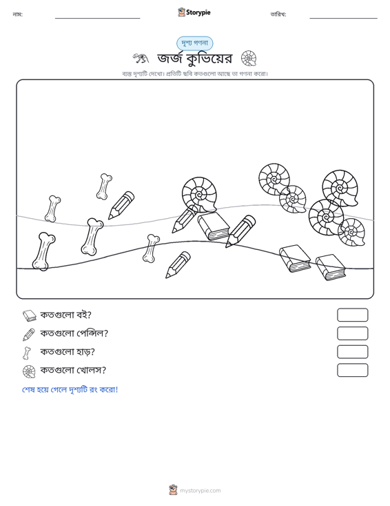 গণনা দৃশ্য